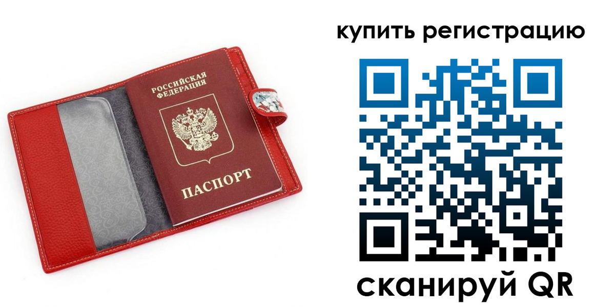 регистрация в Советске